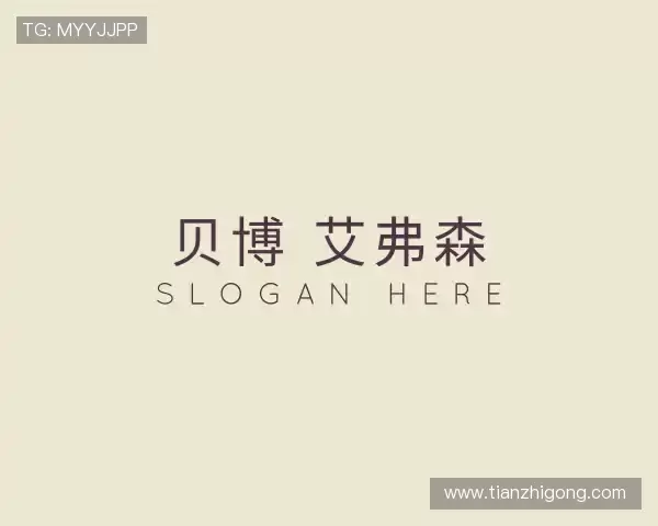 关于bb艾弗森官网